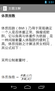 体重卡路里观察(圖5)-速報App