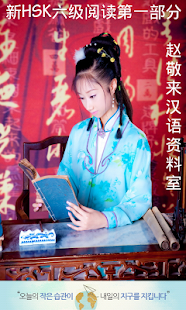 Free 신HSK6급 독해 1부분 기출문제 APK