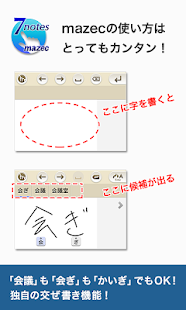 7notes with mazec 体験版 （手書き入力）(圖2)-速報App