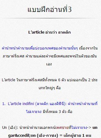 ภาษาฝรั่งเศษง่ายกว่าที่คิด