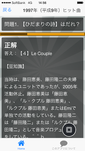 【免費娛樂App】歌手名クイズ1990～1997　～豆知識が学べる無料アプリ～-APP點子