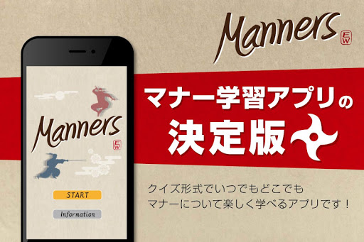 Manner｜日本のマナーを楽しく学ぶ