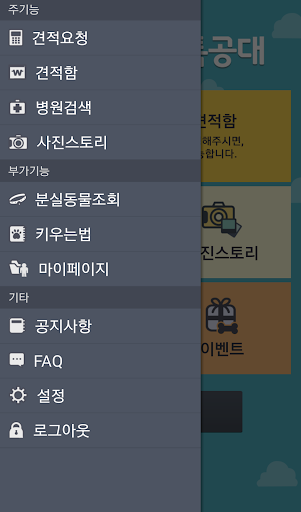 【免費通訊App】동물특공대-동물병원 상담,동특-APP點子