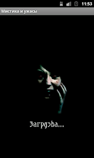 Download Мис��ика и ужасы APK