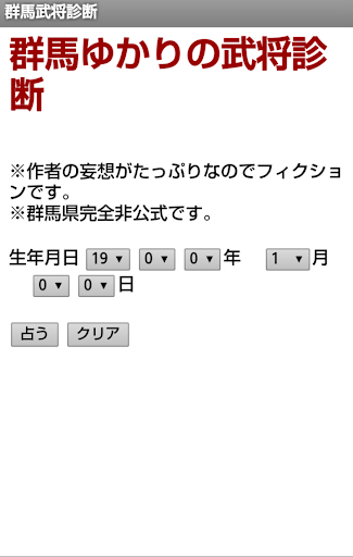 群馬の武将診断