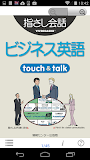指さし会話 ビジネス英語　touch＆talk Basic