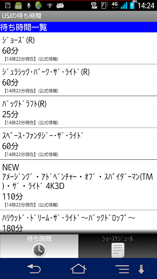 Android application USJの待ち時間 screenshort