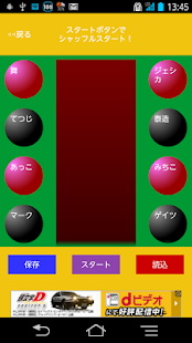 席替えルーレット(圖2)-速報App