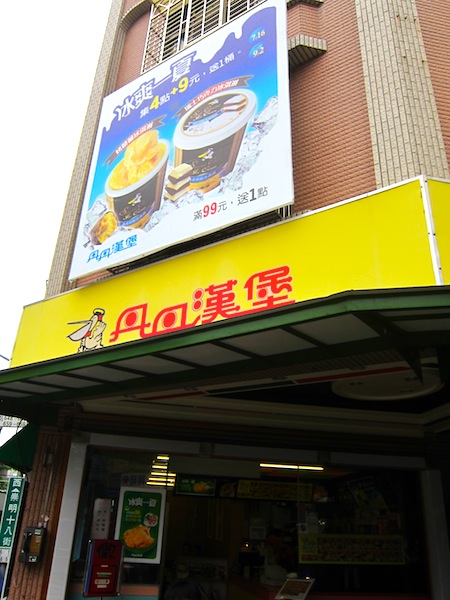 [食記] 台南 丹丹漢堡