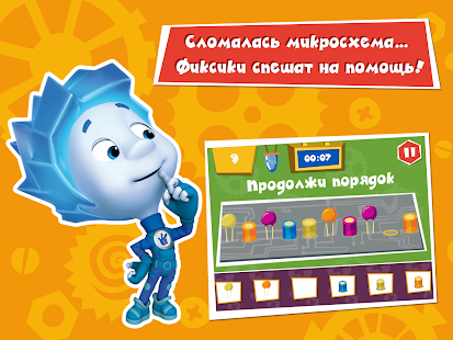 download Фиксики. Идем в школу! free