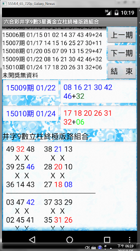 38六合彩井字9數3星黃金立柱終極版路組合