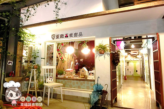 【台中】Sweets Woods 甜點森林．范特喜7號店 近勤美誠品（葷素