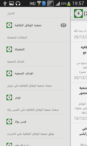 【免費新聞App】جمعية الوفاق الثقافية-APP點子