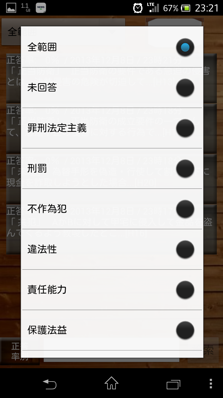 スキマ時間で合格！司法書士「刑法総論編」 Screen 2