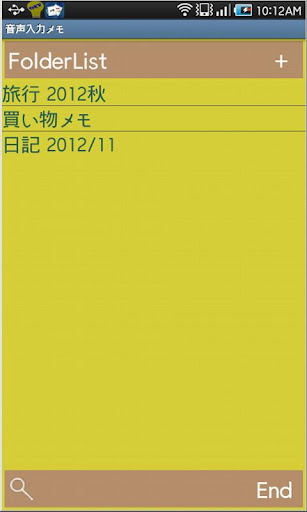 音声入力メモ