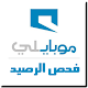 رصيد موبايلي APK