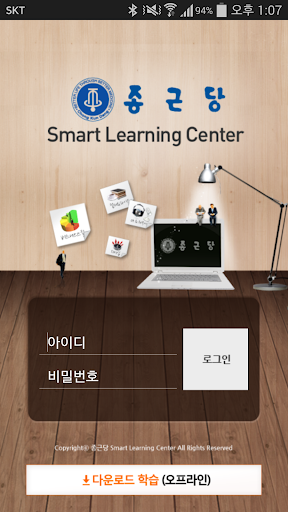 【免費教育App】종근당 Smart Learning Center 모바일앱-APP點子