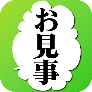 漫画セリフスタンプ 社交 App LOGO-APP開箱王