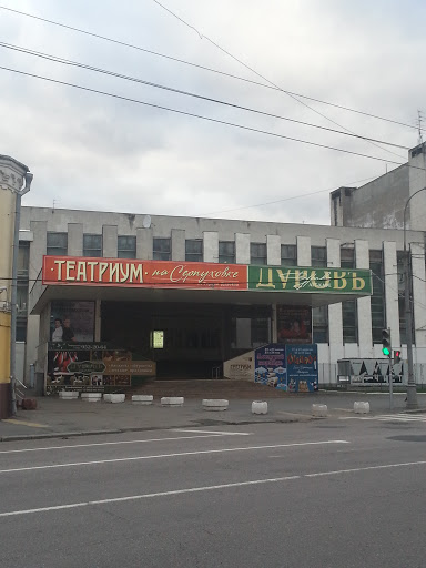 Theatre at Serpukhovka