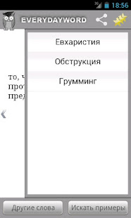 Умное слово на каждый день(圖5)-速報App