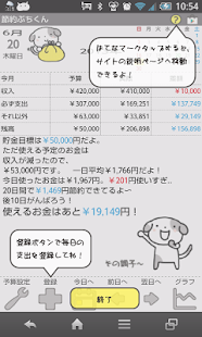 節約ぶちくん Free(圖3)-速報App