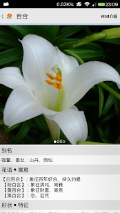 How to download 那些花儿——常见花卉辨识 1.1 mod apk for android