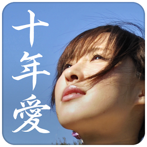 Love ten years appli Mari 1.0.3