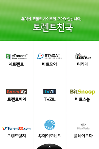 免費下載娛樂APP|야동보다 토렌트천국(TORRENT)-영화 예능 드라마 app開箱文|APP開箱王