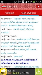 รถตู้โดยสาร Screenshots 5