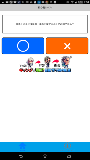 【免費娛樂App】クイズ for FAIRYTAIL-APP點子