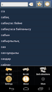 Казахско Русский Словарь(圖1)-速報App