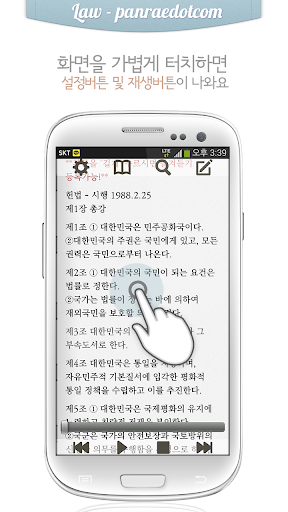 免費下載教育APP|민법 채권편 각칙 오디오 조문듣기 app開箱文|APP開箱王