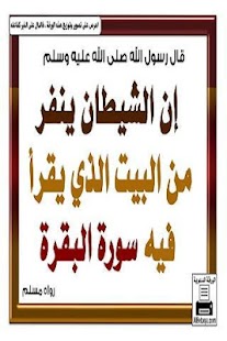 How to mod سورة البقرة patch 1.0 apk for android