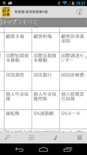 有斐閣 経済辞典 第5版(圖7)-速報App
