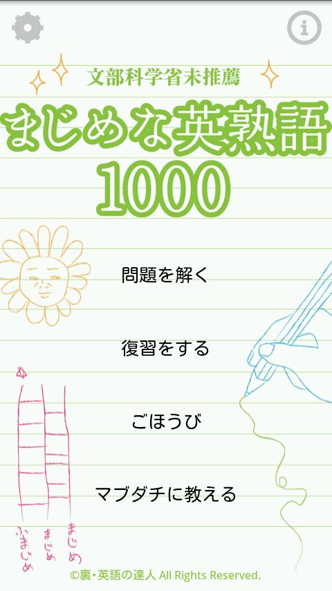 Android application Majime Na Eijukugo 1000 screenshort