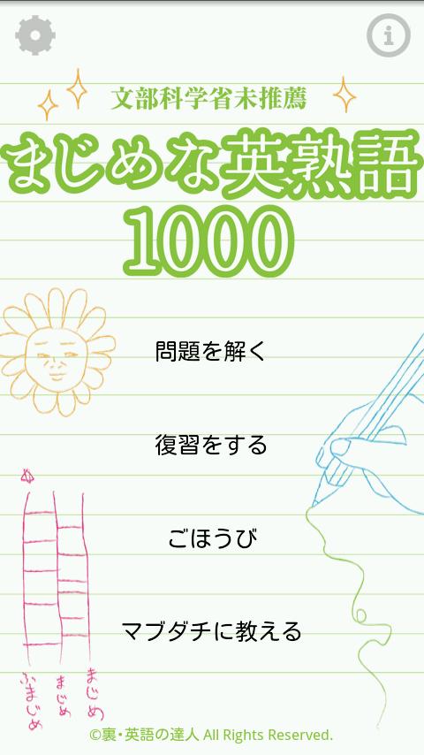 Majime Na Eijukugo 1000 Screen 1