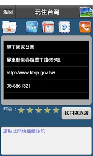 How to get 玩住台灣 Free 3.0.3 unlimited apk for android