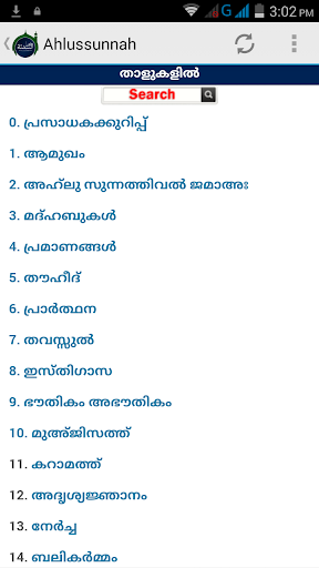 【免費書籍App】Ahlussunnah Malayalam-APP點子