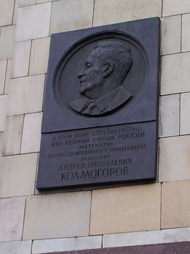 Мемориальная Доска Колмогоров