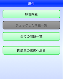 横手自動車学校の運転免許学科練習問題集(圖3)-速報App