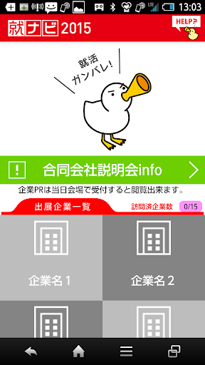 【免費商業App】就ナビGO説2015-APP點子