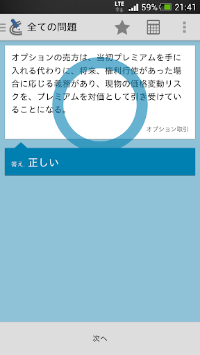 【免費教育App】どこトレ 証券外務員一種-APP點子