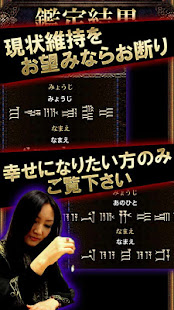 悪用厳禁◆現実100%名前占い【シュメール呪占】(圖5)-速報App