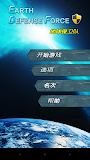 地球保卫队