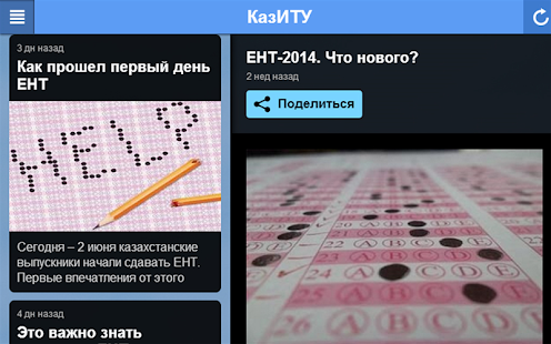 Free КазИТУ Университет, Колледж APK for Android