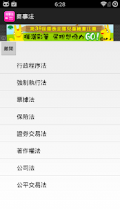 聽商事法(圖2)-速報App