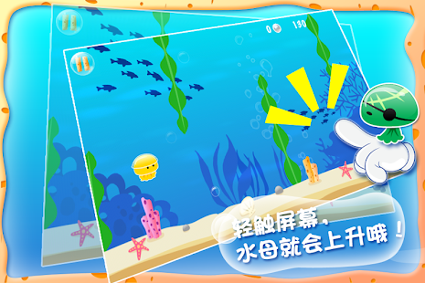 免費下載休閒APP|水母快跑 app開箱文|APP開箱王