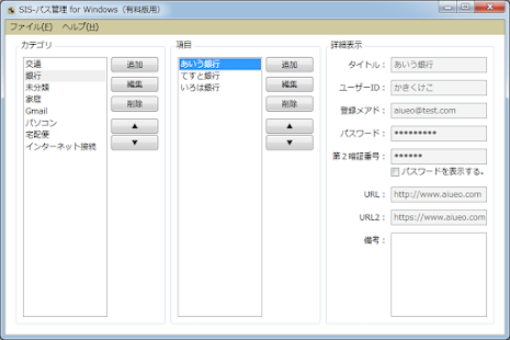 SIS Password Manager Windows(圖2)-速報App