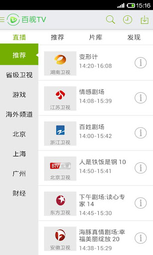 百视TV-视频电视直播大全