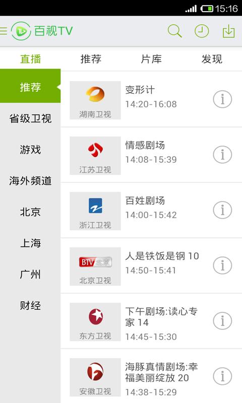 Android application 百视TV-视频电视直播大全 screenshort